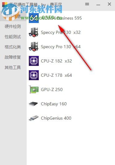 无尽硬件工具箱(硬件检测工具合集包) 1.0 绿色版
