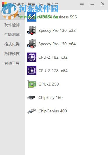 无尽硬件工具箱(硬件检测工具合集包) 1.0 绿色版
