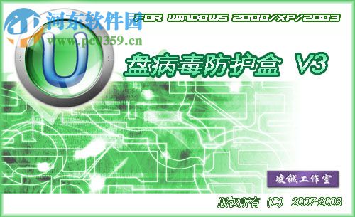 U盘病毒防护盒(Anti U-virus Box) 3.2.993 绿色版