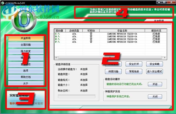 U盘病毒防护盒(Anti U-virus Box) 3.2.993 绿色版