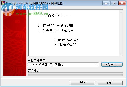 PLuckyDraw(随机抽奖器)
