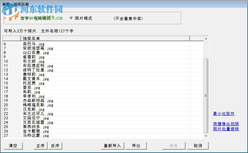 PLuckyDraw(随机抽奖器)