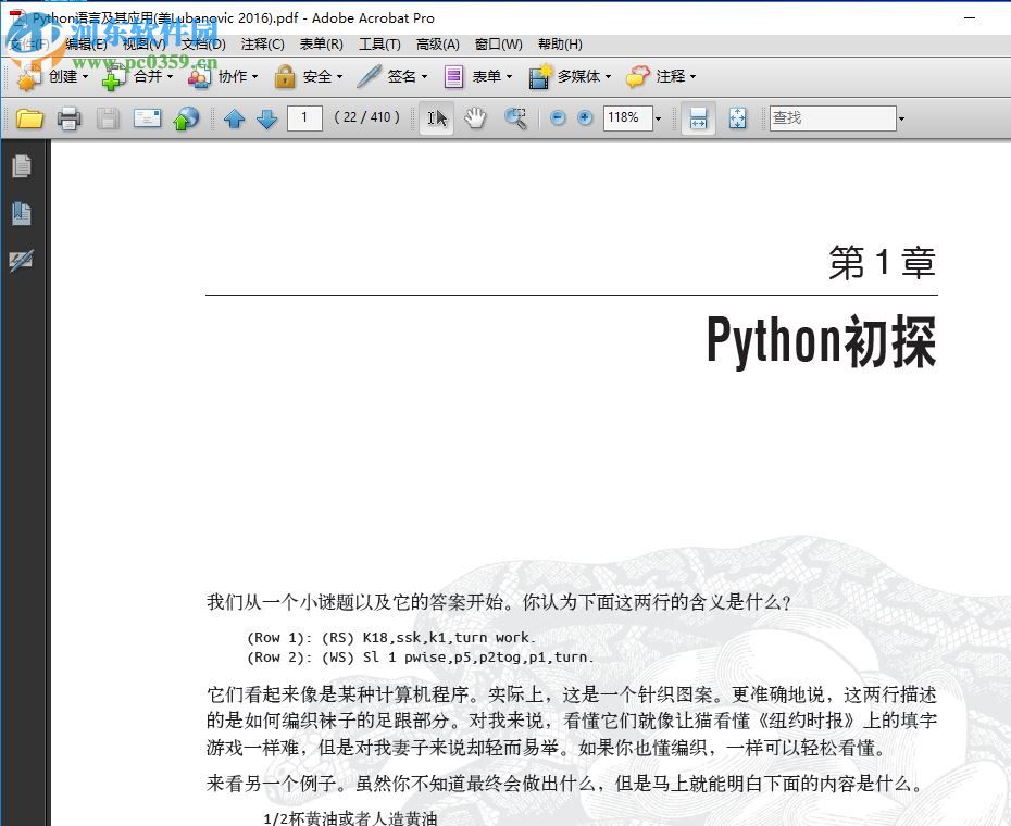 python语言及其应用 pdf中文电子完整版