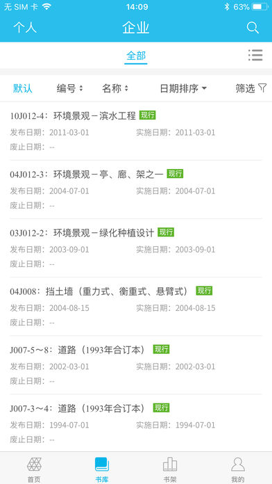 国标电子书库(4)