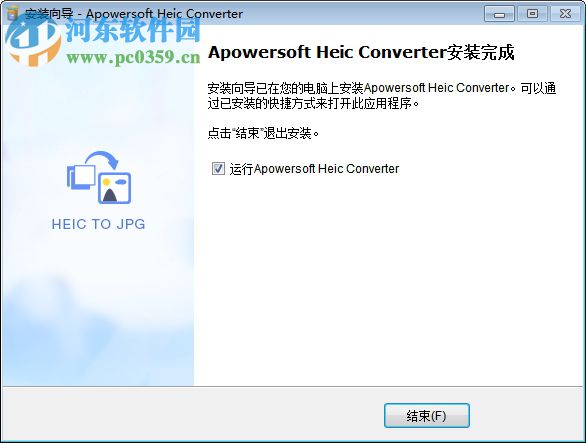 HEIC图片转换器 1.2.3 官方版