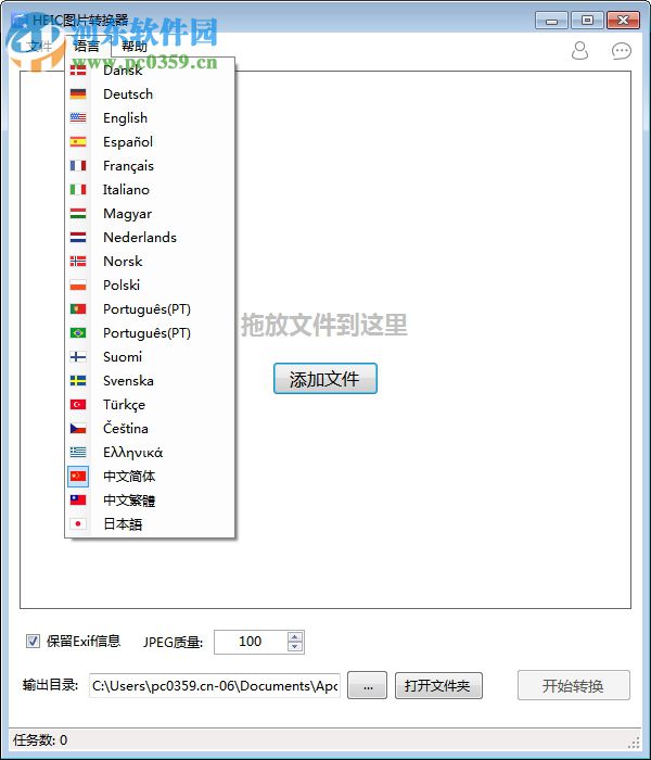 HEIC图片转换器 1.2.3 官方版