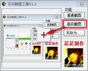 花花截图工具 1.1 绿色版