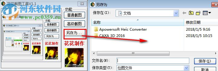 花花截图工具 1.1 绿色版