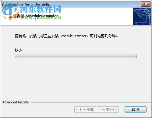 电子工作提醒簿(ScheduleReminder)