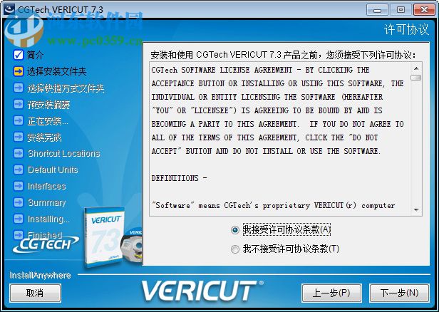 vericut7.3 数控仿真软件 破解版