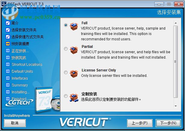 vericut7.3 数控仿真软件 破解版