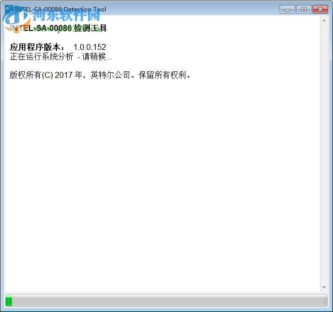 英特尔处理器漏洞检测工具 官方版
