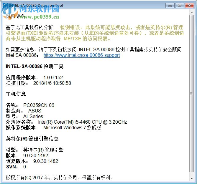 英特尔处理器漏洞检测工具 官方版