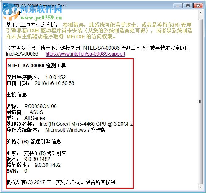 英特尔处理器漏洞检测工具 官方版
