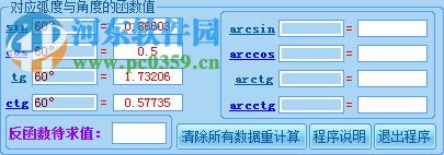 弧度与角度转换器 1.0 绿色版