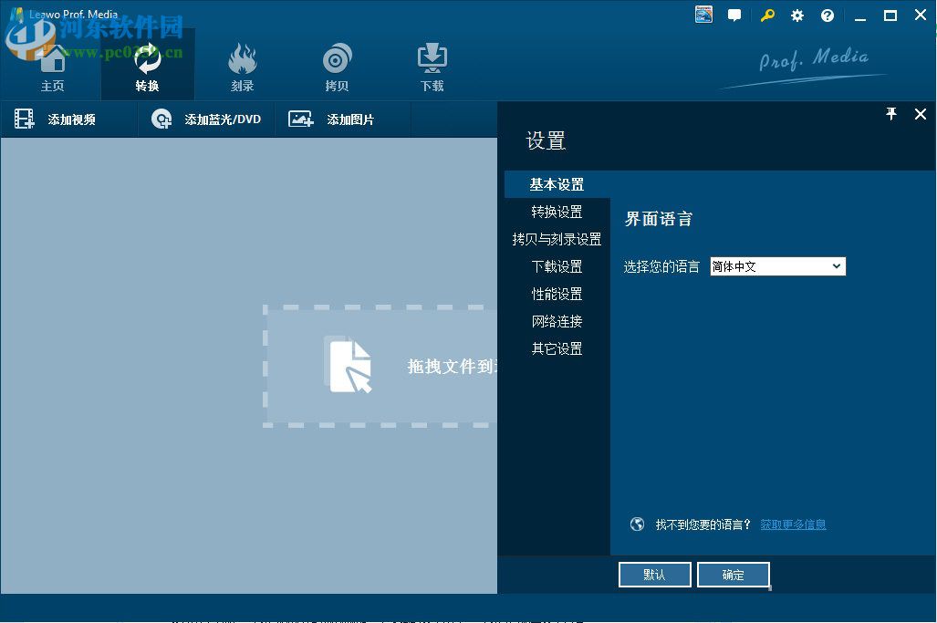Leawo Prof. Media(全能视频转换器) 8.2.0.0 官方中文版