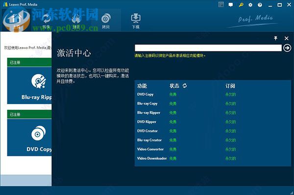 Leawo Prof. Media(全能视频转换器) 8.2.0.0 官方中文版