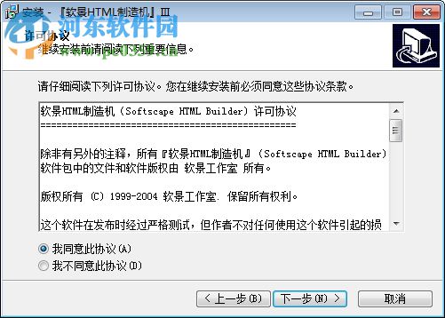 软景HTML制造机(Softscape HTML Builder) 3.0 官方版