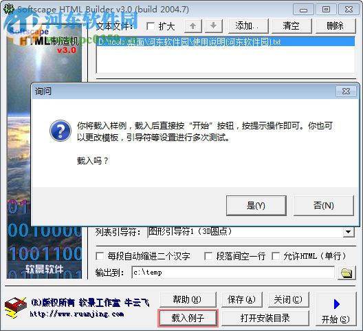 软景HTML制造机(Softscape HTML Builder) 3.0 官方版