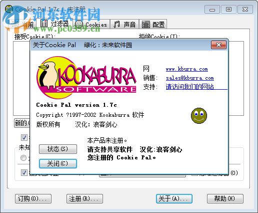 cookie pal 下载(Cookie管理器) 1.7 绿色破解版