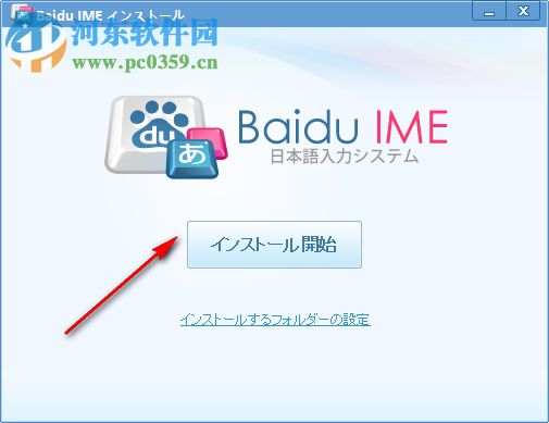 百度日语输入法(Baidu IME) 3.6.1.7 官方版