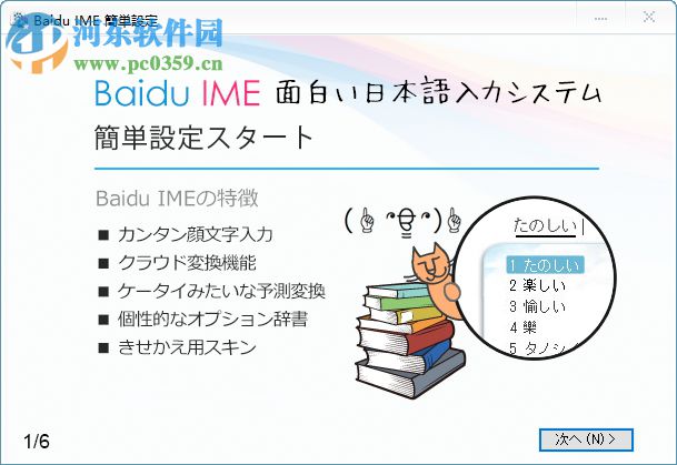 百度日语输入法(Baidu IME) 3.6.1.7 官方版