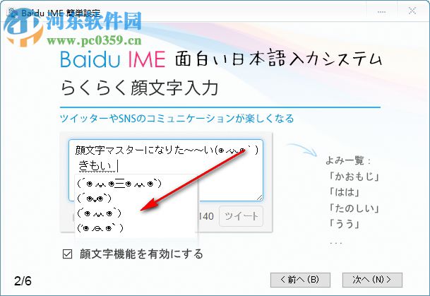 百度日语输入法(Baidu IME) 3.6.1.7 官方版