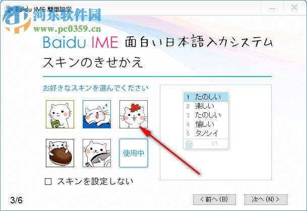 百度日语输入法(Baidu IME) 3.6.1.7 官方版