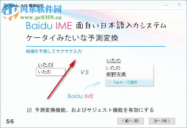 百度日语输入法(Baidu IME) 3.6.1.7 官方版