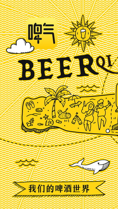 啤气(4)