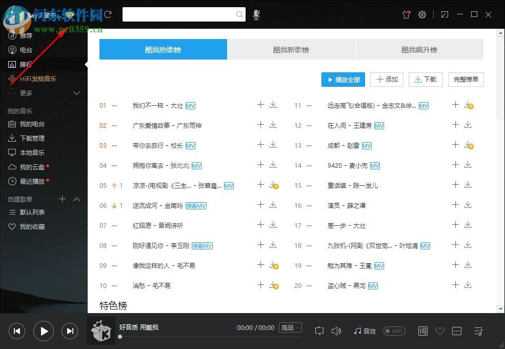 酷我音乐下载(支持免费无损音乐下载) 9.0.4 VIP去广告版