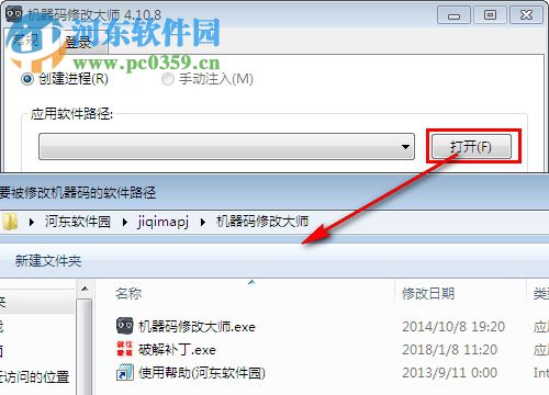 机器码修改大师下载 4.10.8 绿色免费版