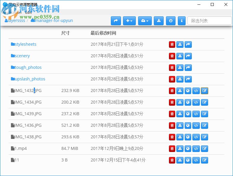 又拍云资源管理器下载 0.0.8 官方版