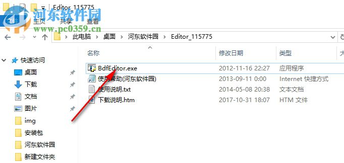 BdfEditor(bdf文件编辑器) 1.02 绿色版