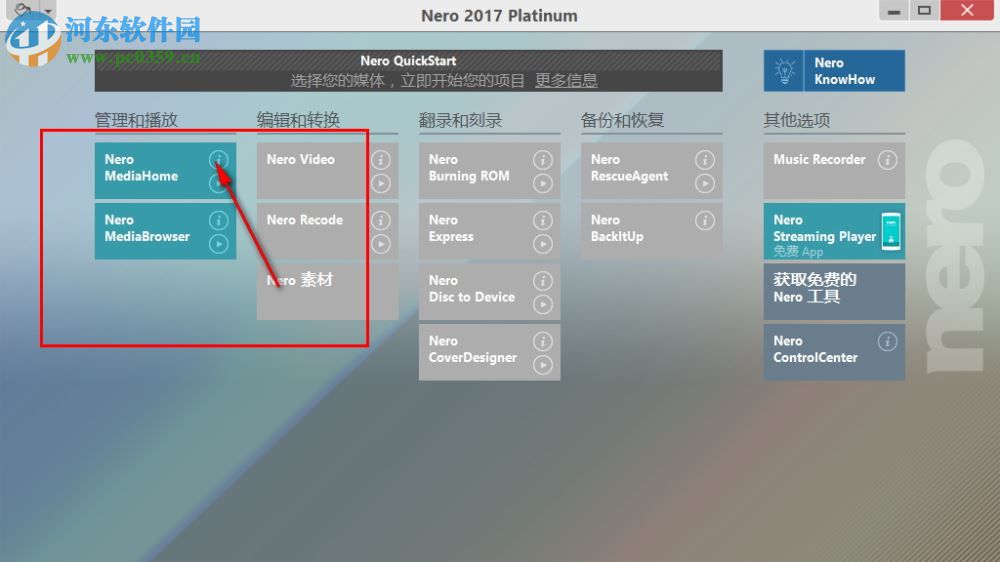 nero mediahome 2017下载 18.0.00400 中文版