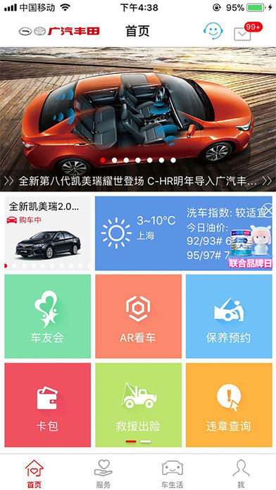 广汽丰田丰云行(4)