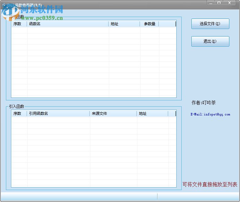 dll函数查看器下载