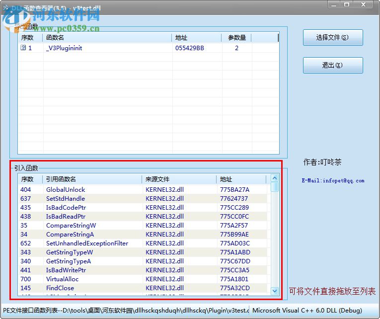 dll函数查看器下载