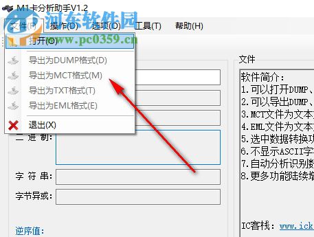 M1卡分析助手 2.2 绿色版