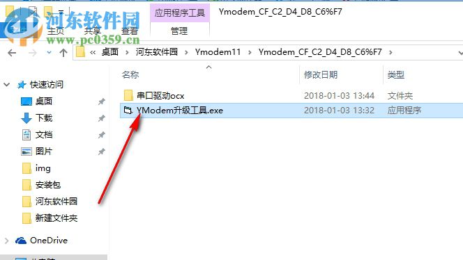 Ymodem文件传输 1.1 免费版