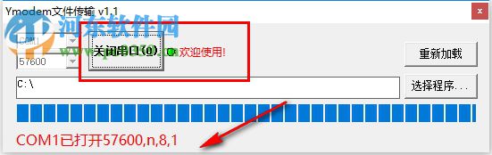Ymodem文件传输 1.1 免费版