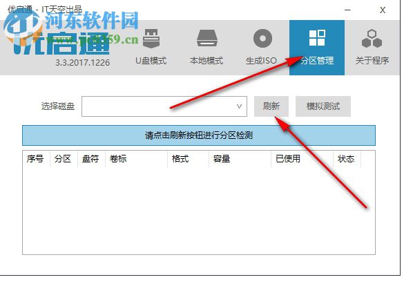 优启通(EasyU) 3.3.2019.0123 官方版