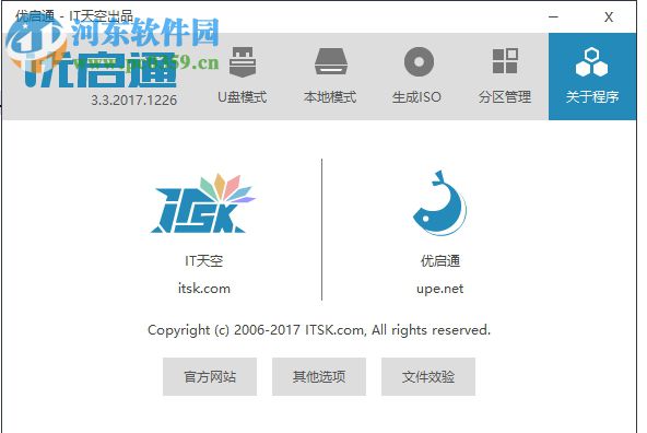 优启通(EasyU) 3.3.2019.0123 官方版