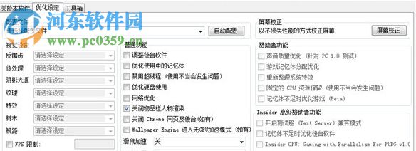 PROconfig绝地求生优化 2001.12 绿色免费版