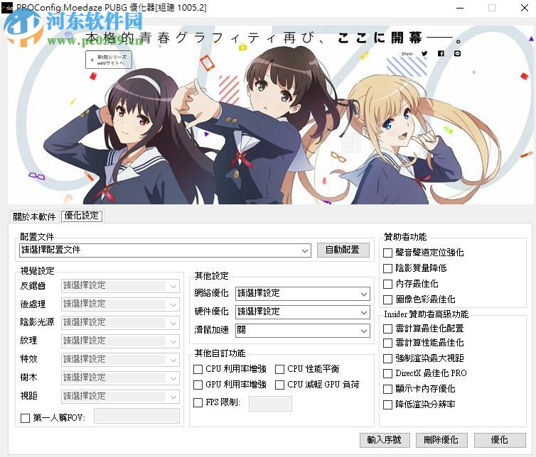 PROconfig绝地求生优化 2001.12 绿色免费版