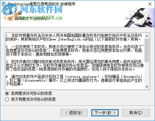DesktopJap(桌面日语单词软件) 4.42 官方版