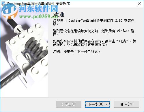 DesktopJap(桌面日语单词软件) 4.42 官方版