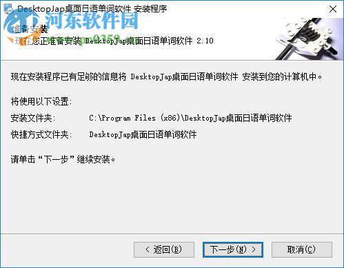 DesktopJap(桌面日语单词软件) 4.42 官方版