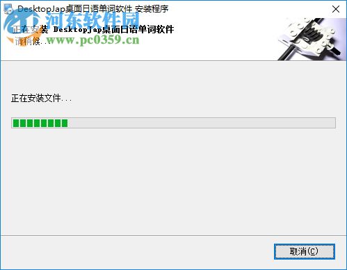 DesktopJap(桌面日语单词软件) 4.42 官方版