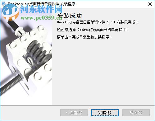 DesktopJap(桌面日语单词软件) 4.42 官方版